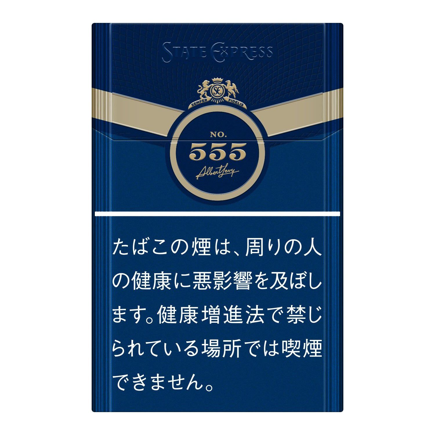 ステート エクスプレス 555 オリジナル 🍂 ‣ 免税価格 ‣ たった