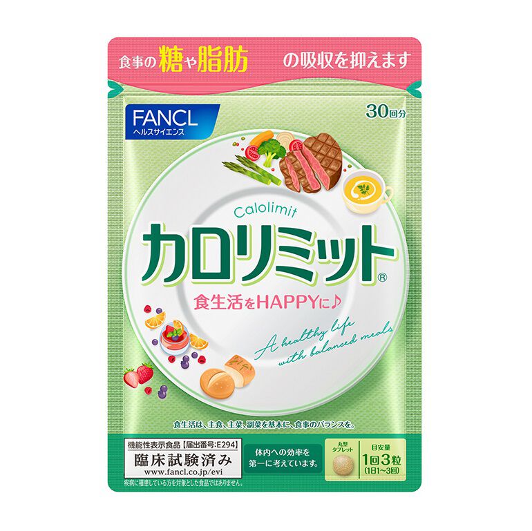 カロリミット30日分