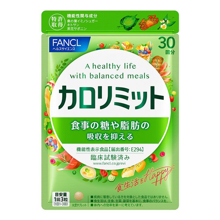 【ラッピング不可】 カロリミット30日分 ダイエットサプリ