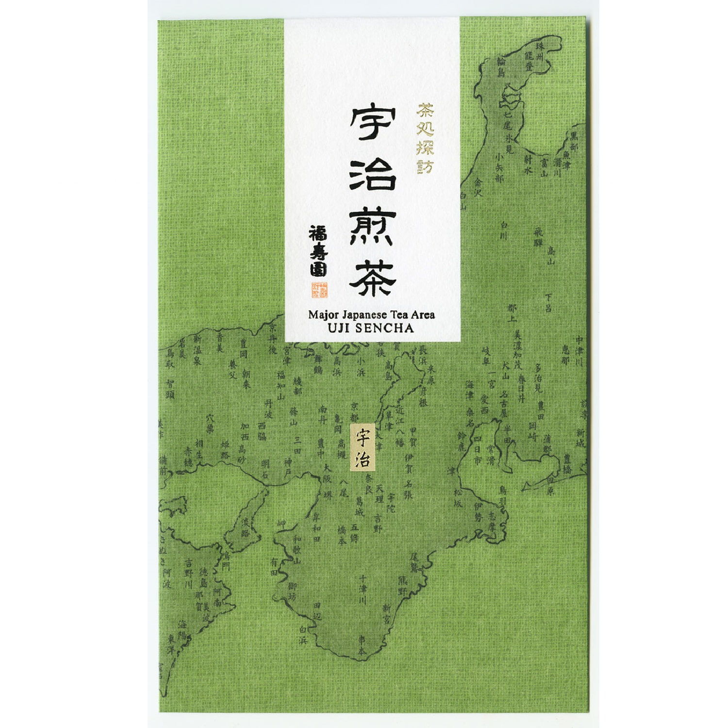 茶処探訪 宇治煎茶